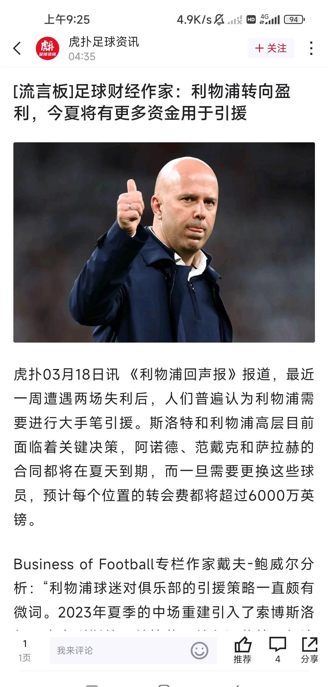 利物浦队惨败！主帅赛后直言球队需彻底反思，完全项目安全然后.